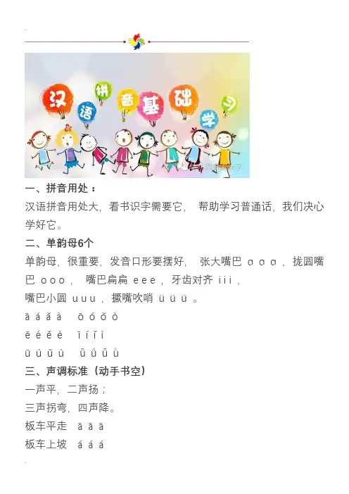 幼小衔接汉字拼音学习小孩备用