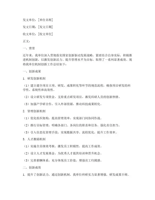 机制创新总结公文范文