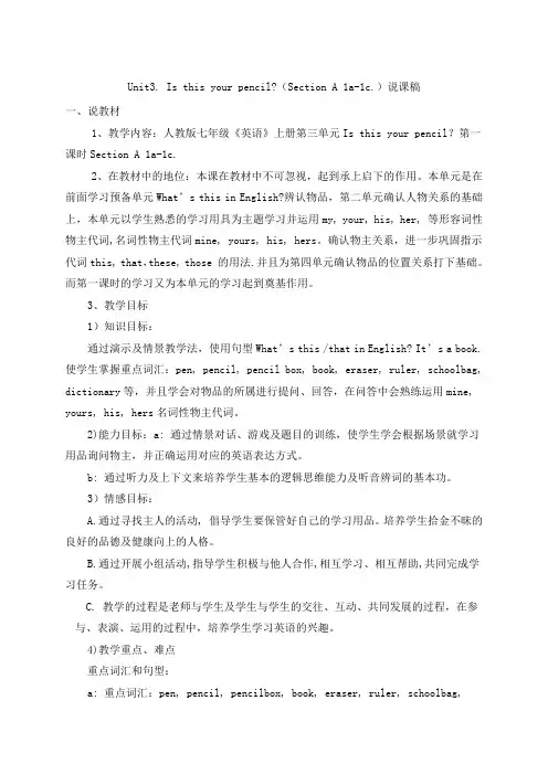人教版新目标英语七年级上册说课设计 Unit3 Is this your pencil说课稿