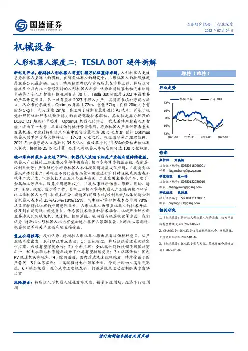 机械设备：人形机器人深度二：TESLA BOT硬件拆解
