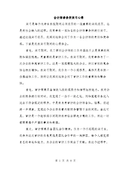 会计师事务所实习心得（4篇）