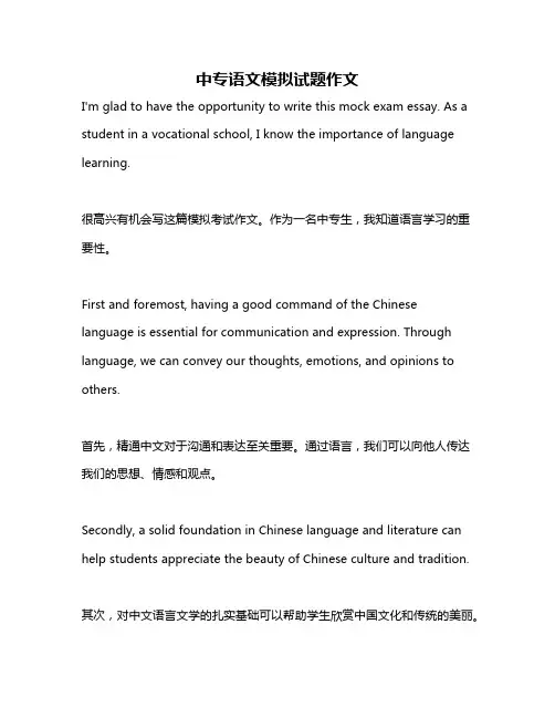 中专语文模拟试题作文