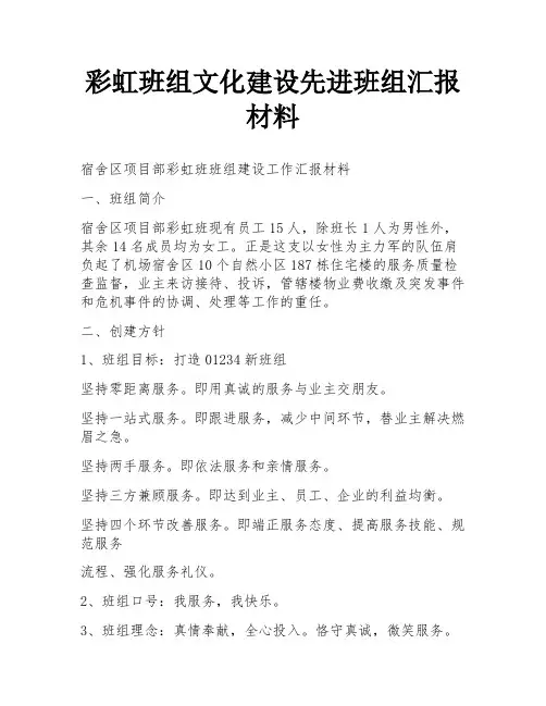 彩虹班组文化建设先进班组汇报材料