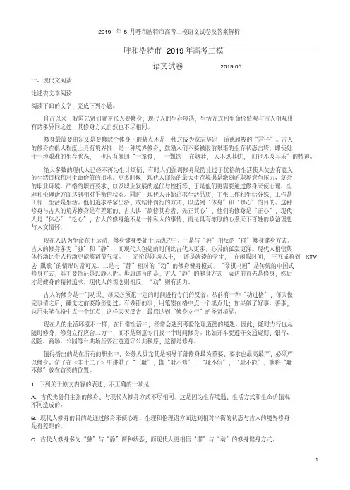 2019年5月呼和浩特市高考二模语文试卷及答案解析