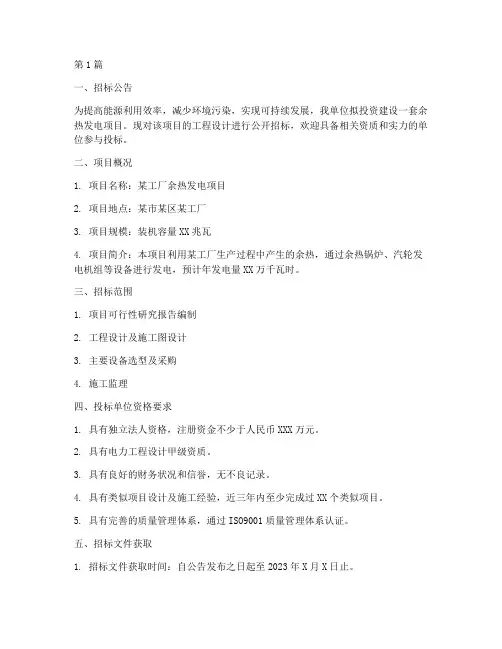 余热发电设计招标(3篇)