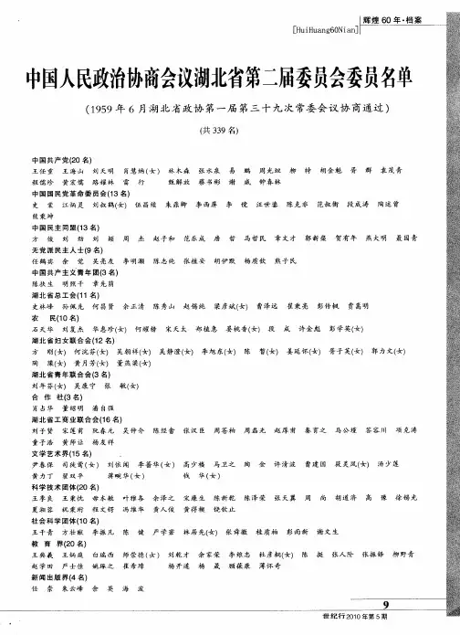 中国人民政治协商会议湖北省第二届委员会委员名单
