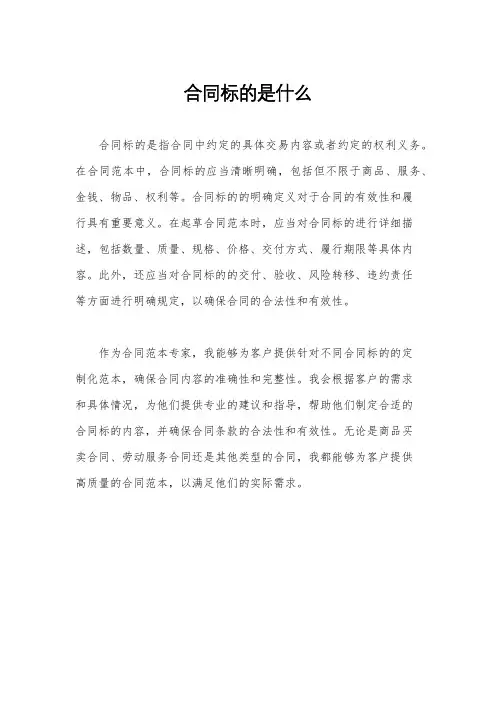 合同标的是什么