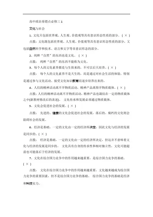 高中政治易错点必修三整理