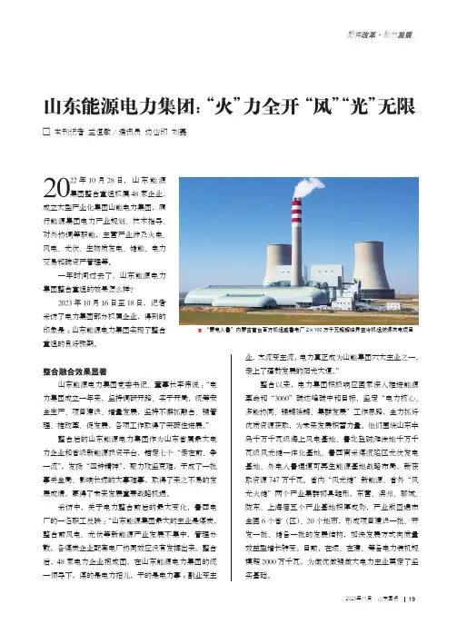 山东能源电力集团：“火”力全开“风”“光”无限