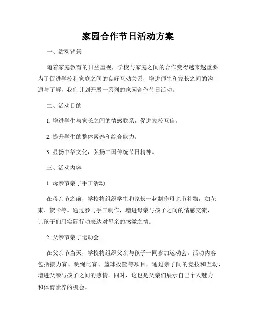 家园合作节日活动方案