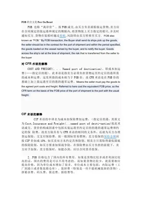 FOB是国际贸易中常用的贸易术语之一
