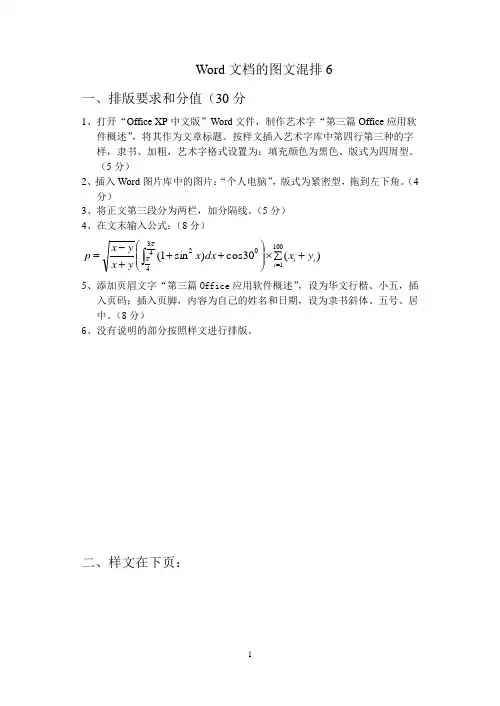 Word文档的图文混排6(样文)