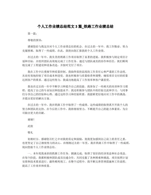 个人工作业绩总结范文3篇_铁路工作业绩总结