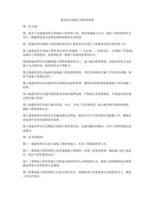 建设单位现场工程管理制度