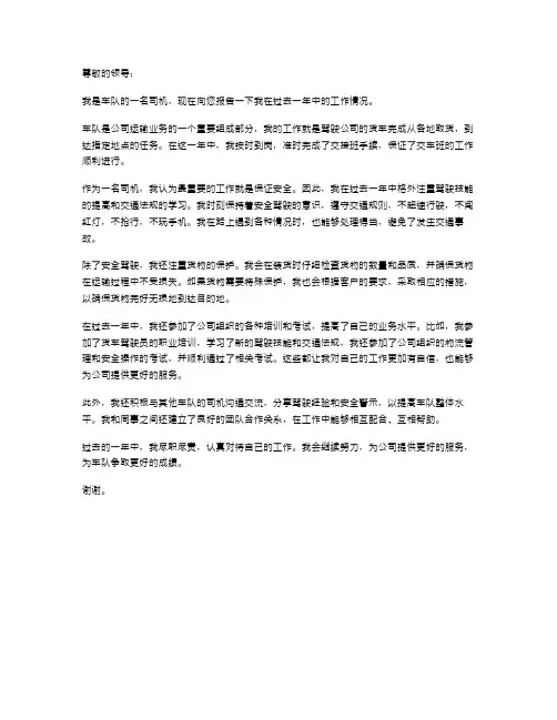 车队个人述职报告范文