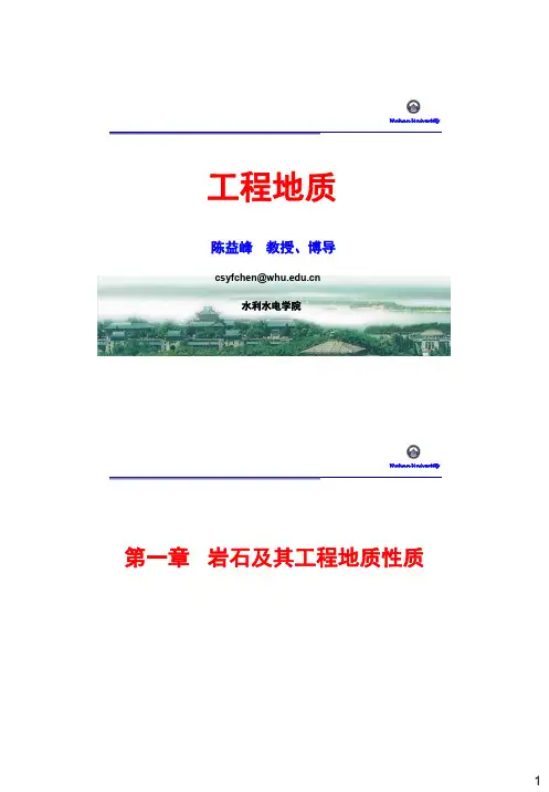 pdf工程地质第1章 矿物与岩石