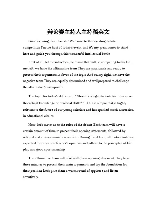 辩论赛主持人主持稿英文
