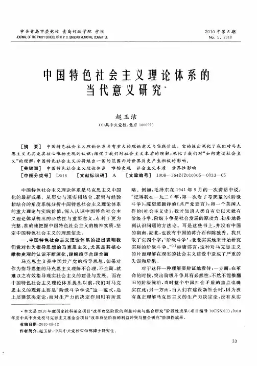 中国特色社会主义理论体系的当代意义研究