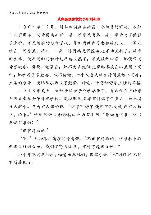 人教版高一语文必修一文本素材：3.7 记念刘和珍君 从先疑到先觉的少年刘和珍 