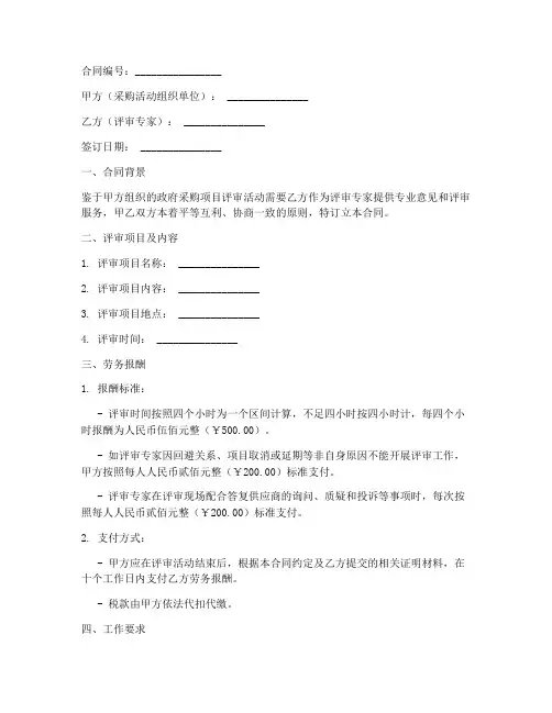 专家评审会专家劳务合同