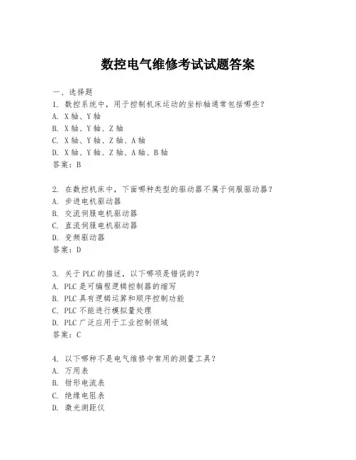 数控电气维修考试试题答案