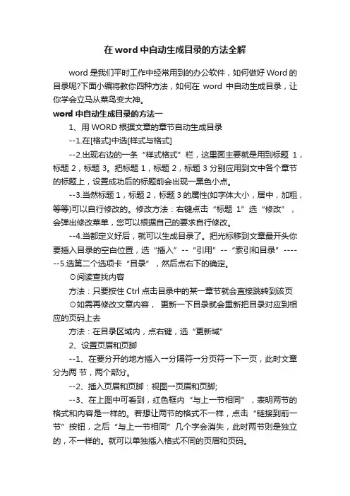 在word中自动生成目录的方法全解
