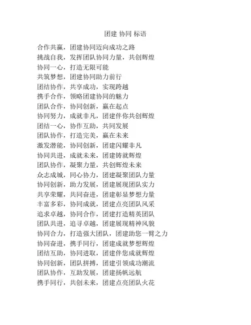 团建 协同 标语