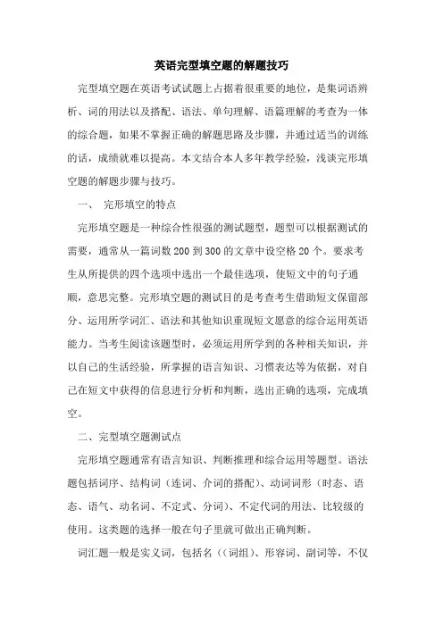 英语完型填空题的解题技巧