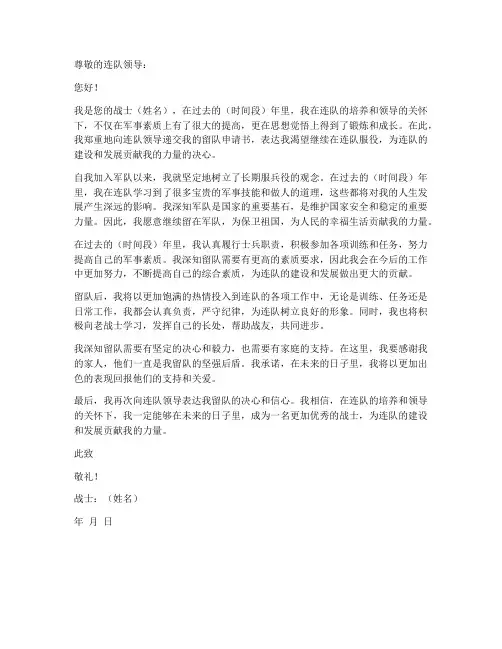 留队申请书模板分享