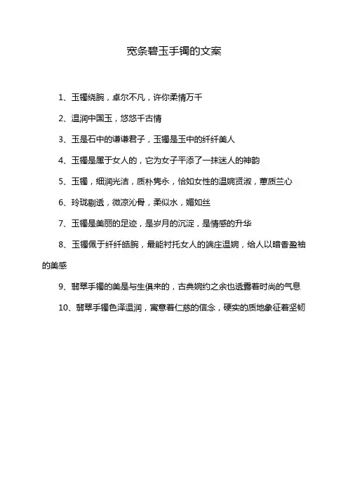 宽条碧玉手镯的文案