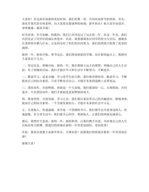 教师班会春节发言稿范文