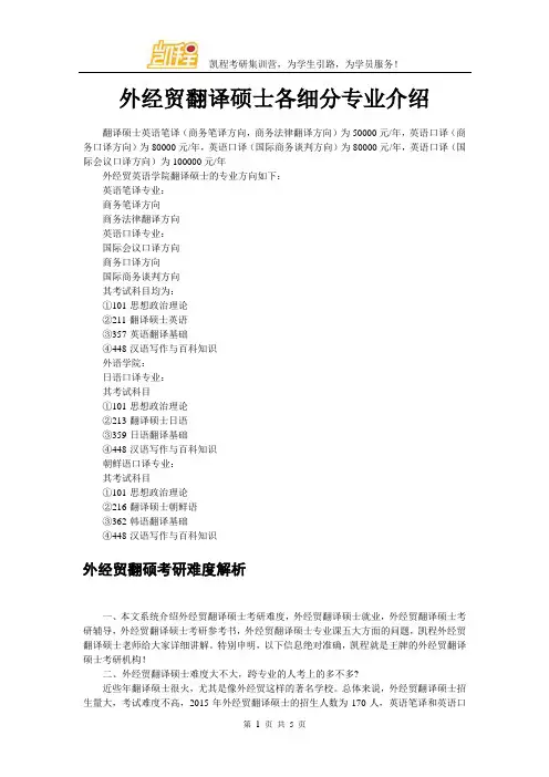 外经贸翻译硕士各细分专业介绍