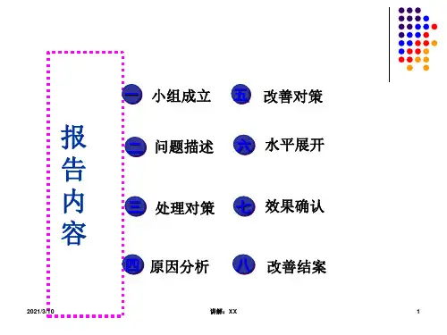 品质异常分析8D报告