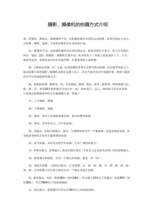 摄影,摄像机的拍摄方式介绍
