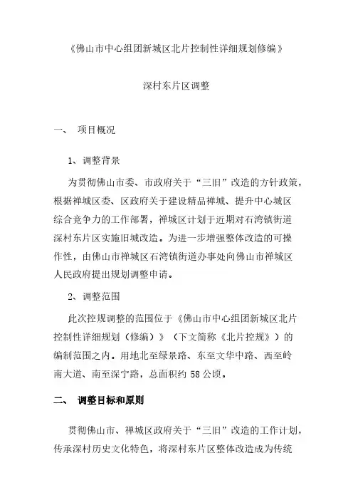 【VIP专享】佛山市中心组团新城区北片控制性详细规划修编
