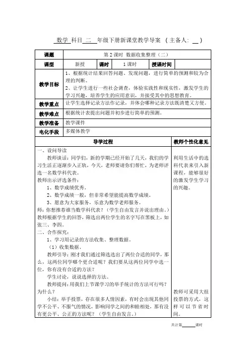 人教版二年级数学下册第一单元《数据收集整理(二)》教学设计教案教学反思