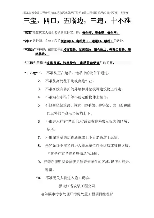 三宝,四口,五临边,三违,十不准