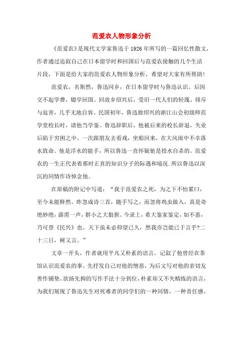 范爱农人物形象分析