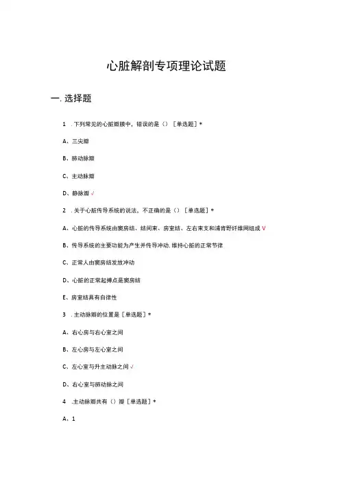 心脏解剖专项理论试题及答案