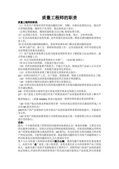 质量工程师的职责