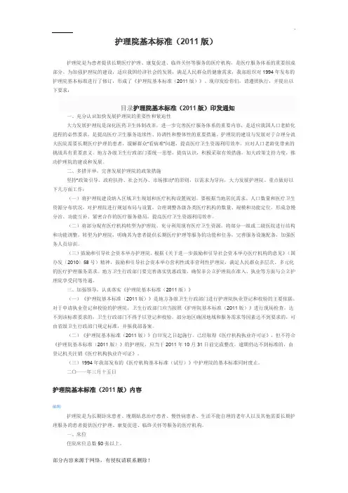 护理院基本标准
