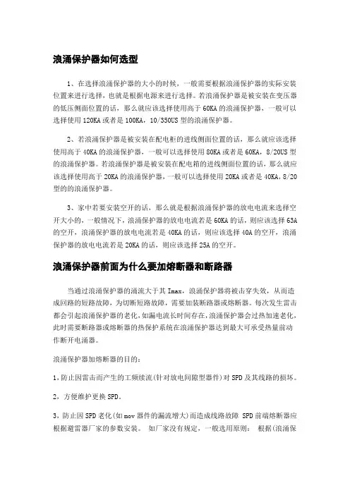 浪涌保护器选型及相关知识解答