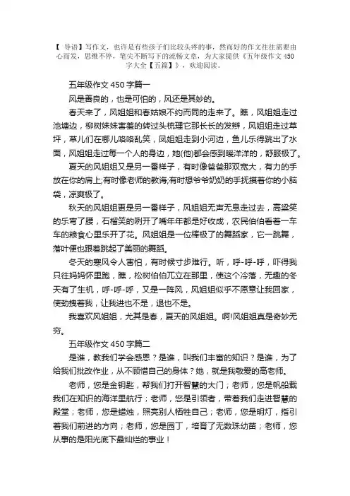 五年级作文450字大全【五篇】