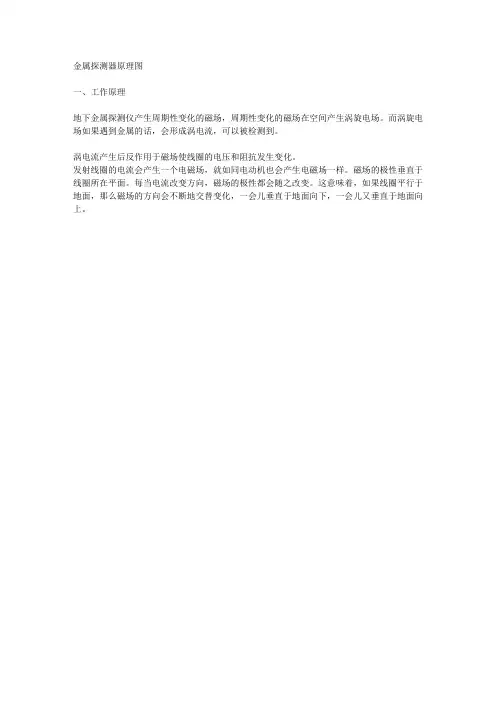 金属探测器原理图