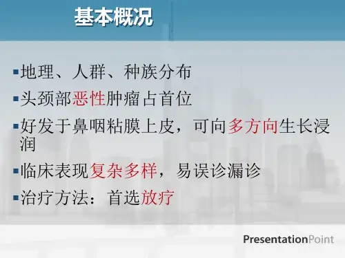 鼻咽癌的MRI影像学诊断.pptx