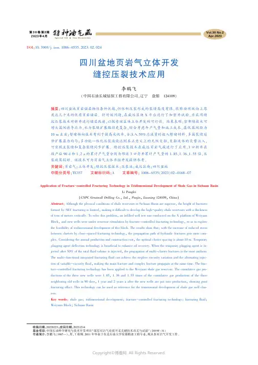 211250845_四川盆地页岩气立体开发缝控压裂技术应用