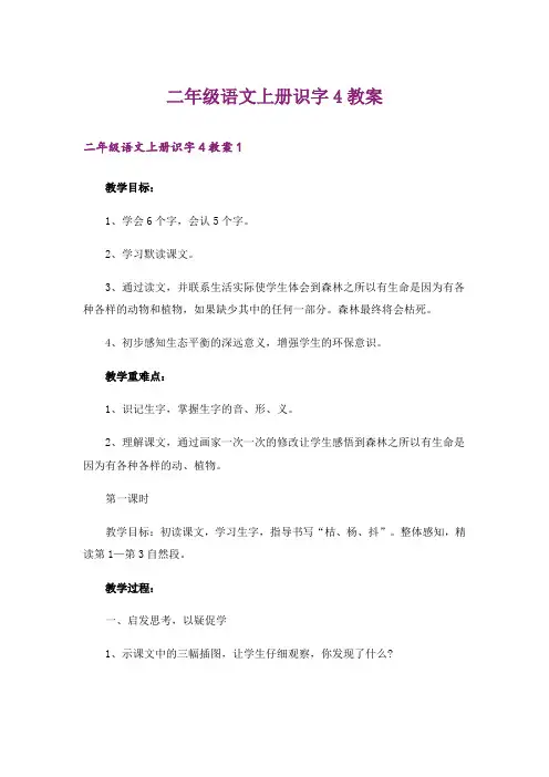 二年级语文上册识字4教案