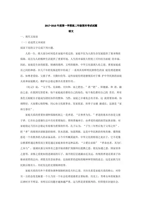 山西省孝义市2017-2018学年高二上学期期末考试语文试题 Word版含解析