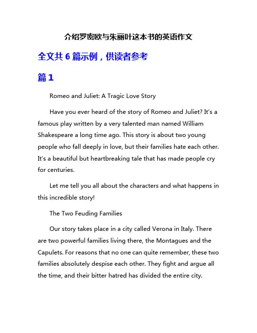 介绍罗密欧与朱丽叶这本书的英语作文