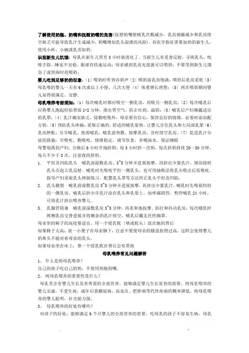 母乳喂养相关知识问答